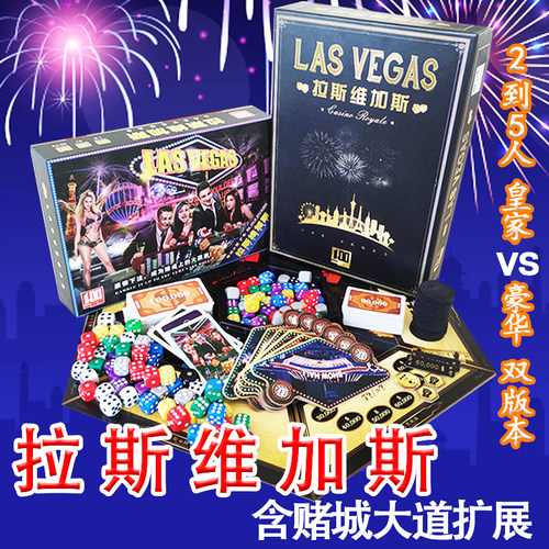 拉斯维加斯扩展聚会桌游卡牌