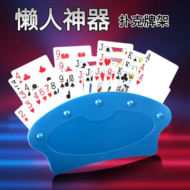 懒人神器扑克牌架握牌器纸牌支架桌游卡牌支架卡片收纳盒夹子,运动/瑜伽/健身/球迷用品,扑克,淘宝优惠券,粉丝福利购,淘宝优惠卷
