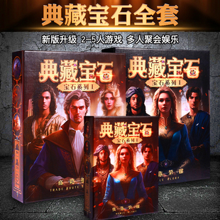 桌游典藏宝石纸牌商人璀璨艺术益智策略经营类聚会休闲卡牌筹码版