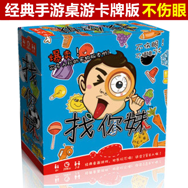 桌面大家来找茬休闲聚会益智卡牌