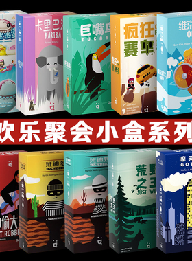 摩天大楼巨嘴鸟卡里巴湖班迪多神偷大盗荒野之王儿童桌游OINK小盒