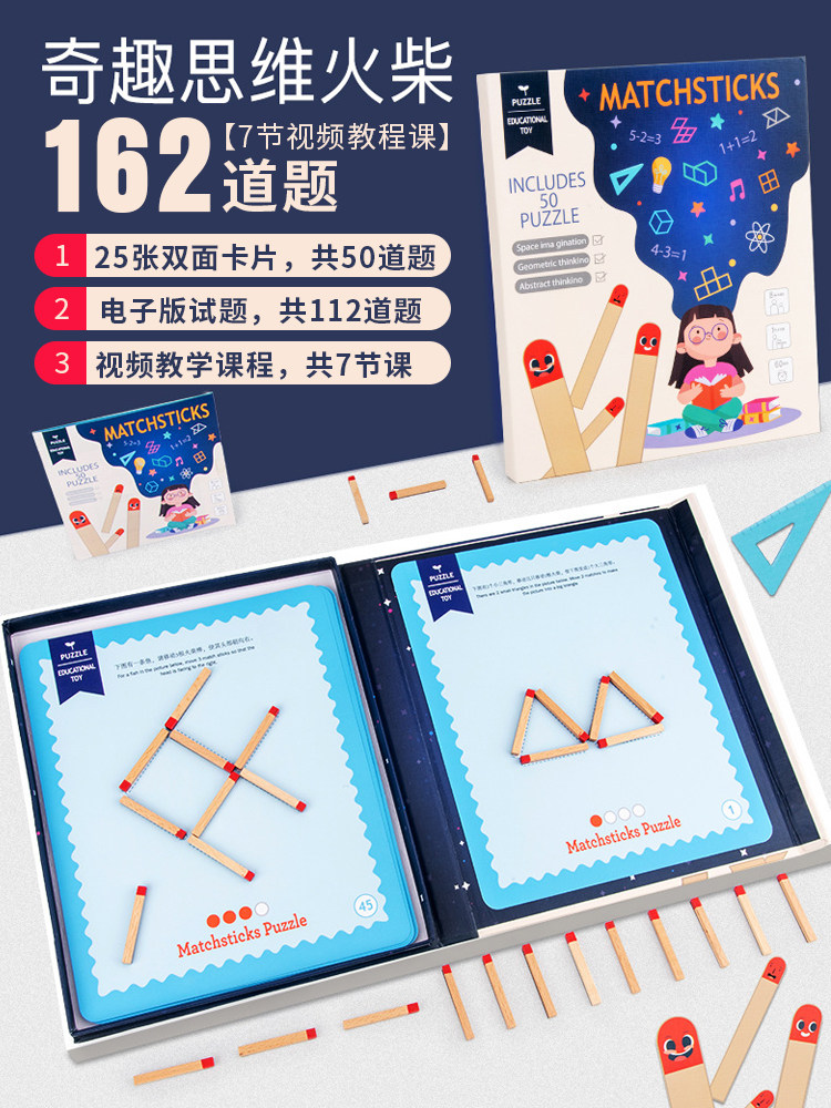 磁性思维奥数火柴移动儿童益智图片