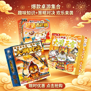 如果西游是一群喵大闹天宫桌游西游喵卡牌趣味益智游戏棋1-3人