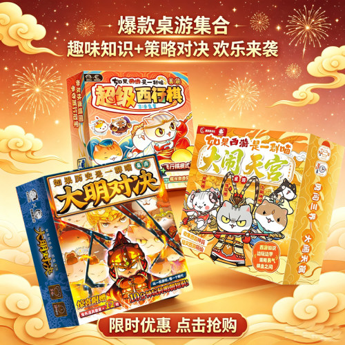 如果西游是一群喵大闹天宫桌游西游喵卡牌趣味益智游戏棋1-3人