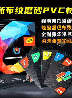 优诺纸牌桌游乌诺牌惩罚版铁盒装卡牌聚会桌面游戏2-10人
