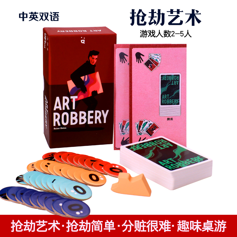 Art Robbery抢劫艺术2-5人英文版桌游神偷大盗成人卡牌聚会游戏