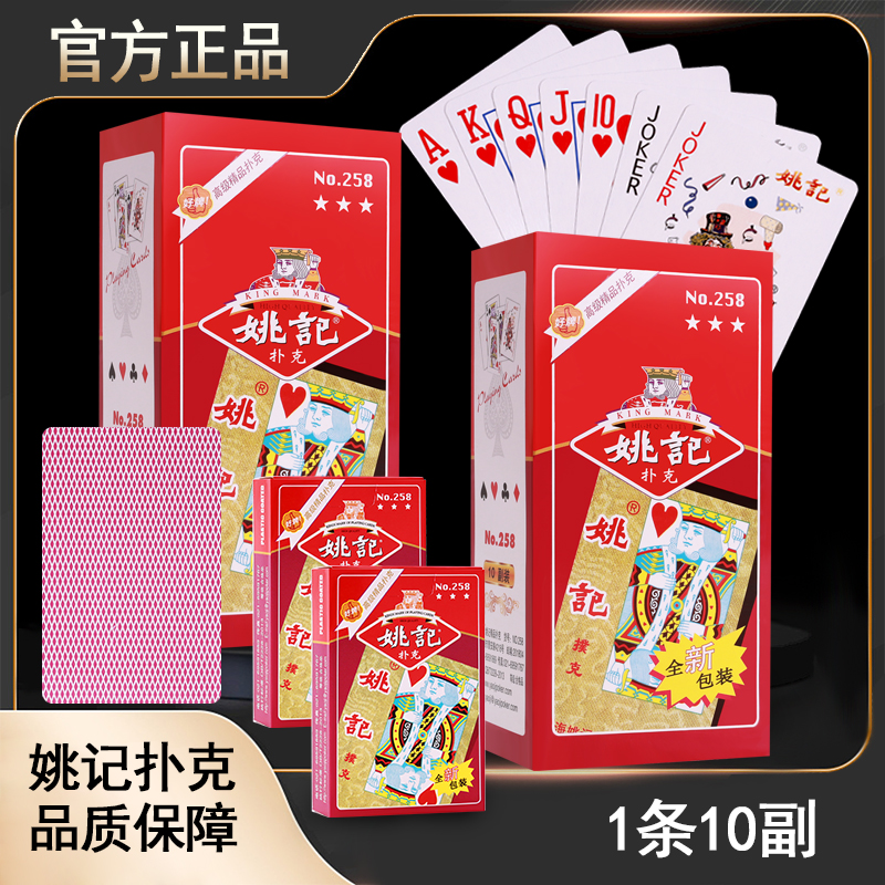 正品姚记扑克牌成人斗地主纸牌