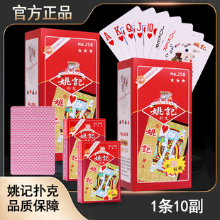 正品姚记扑克牌成人斗地主纸牌扑克精品加厚创意扑克牌258扑克959
