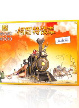 柯尔特快车大盒版车马飞渡警匪风云全副武装扩展休闲聚会游戏卡牌