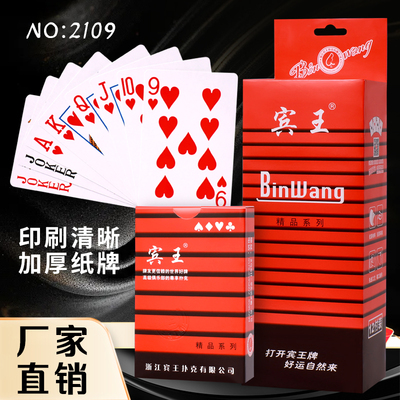 整箱144副正品宾王2109/2110扑克牌加厚红蓝搭配成人清仓棋牌纸牌