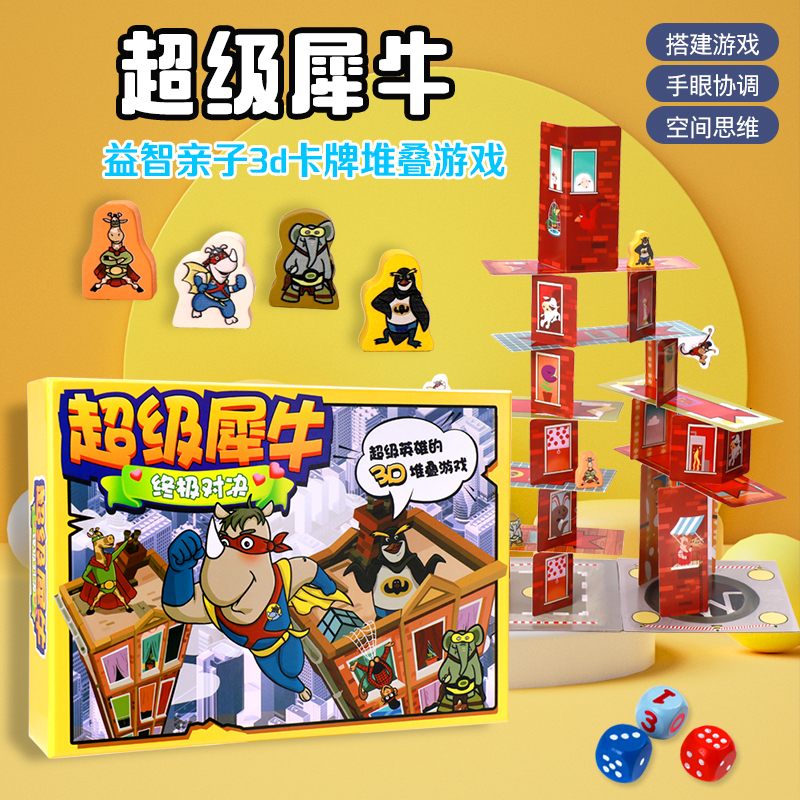 超级犀牛桌游卡牌儿童聚会