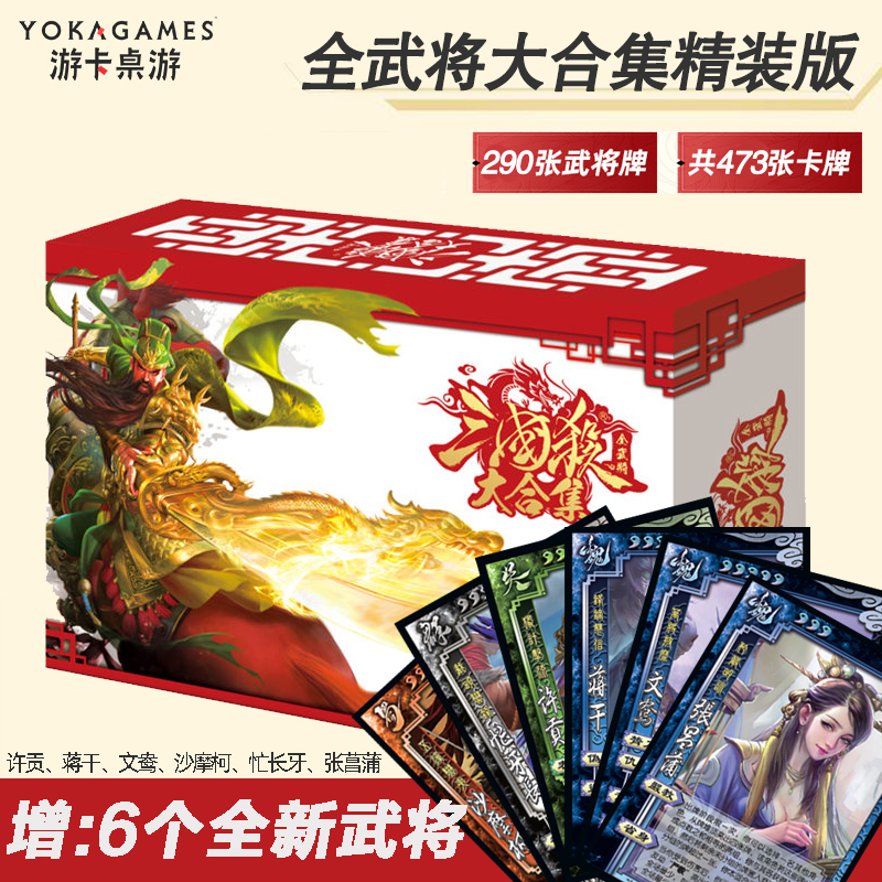 游卡桌游三国杀含全武将卡牌