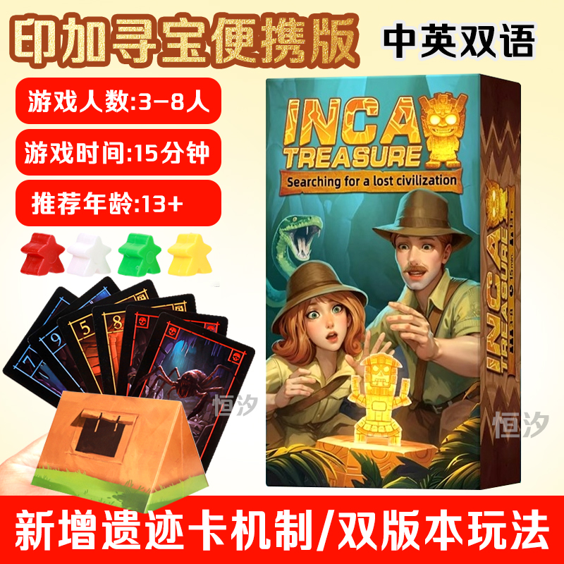 印加寻宝便携版运气赌狗探宝桌游宝藏聚会团建3-8人家庭休闲游戏