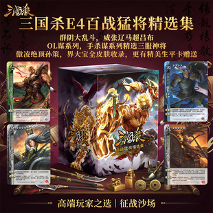 三国杀百战猛将精选集谋孙策皮肤武将威张辽威马超威吕布游卡桌游