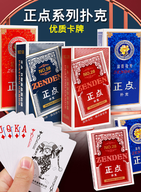 正点扑克牌加厚加硬斗地主掼蛋桥牌纸牌整箱100副卜克牌8845 58