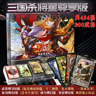 三国杀桌游卡牌全套三国杀将星尊享版十周年一将成名sp武将神将