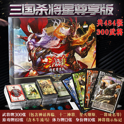 桌游卡牌全套将星尊享版