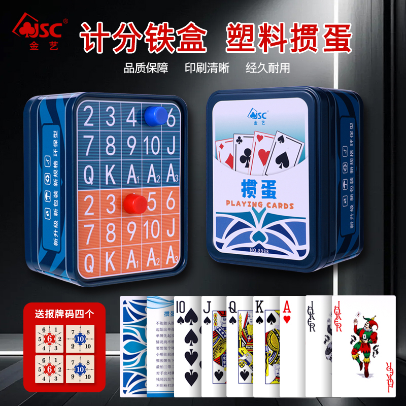 金艺掼蛋专用扑克牌塑料PVC防水记分铁盒双副装报牌码斗地主纸牌
