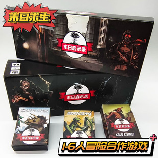 末日求生启示录桌游卡牌含全扩展rogue like类1-6人合作冒险游戏