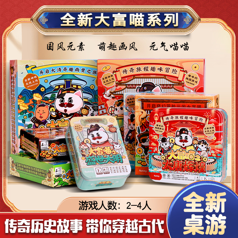 大富喵富翁游戏亲子欢乐桌游卡牌