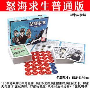 怒海救生艇惊涛骇浪求生中文版全套游戏桌游卡牌包邮