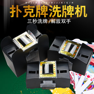 德州扑克自动洗牌机三国杀电动洗牌器发牌机桌游卡牌塑料洗牌器