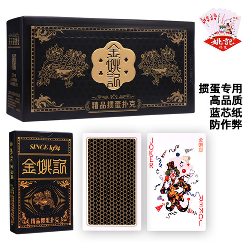 金姚记掼蛋专用扑克牌G001高端加厚加硬纸牌斗地主比赛纸牌高品质