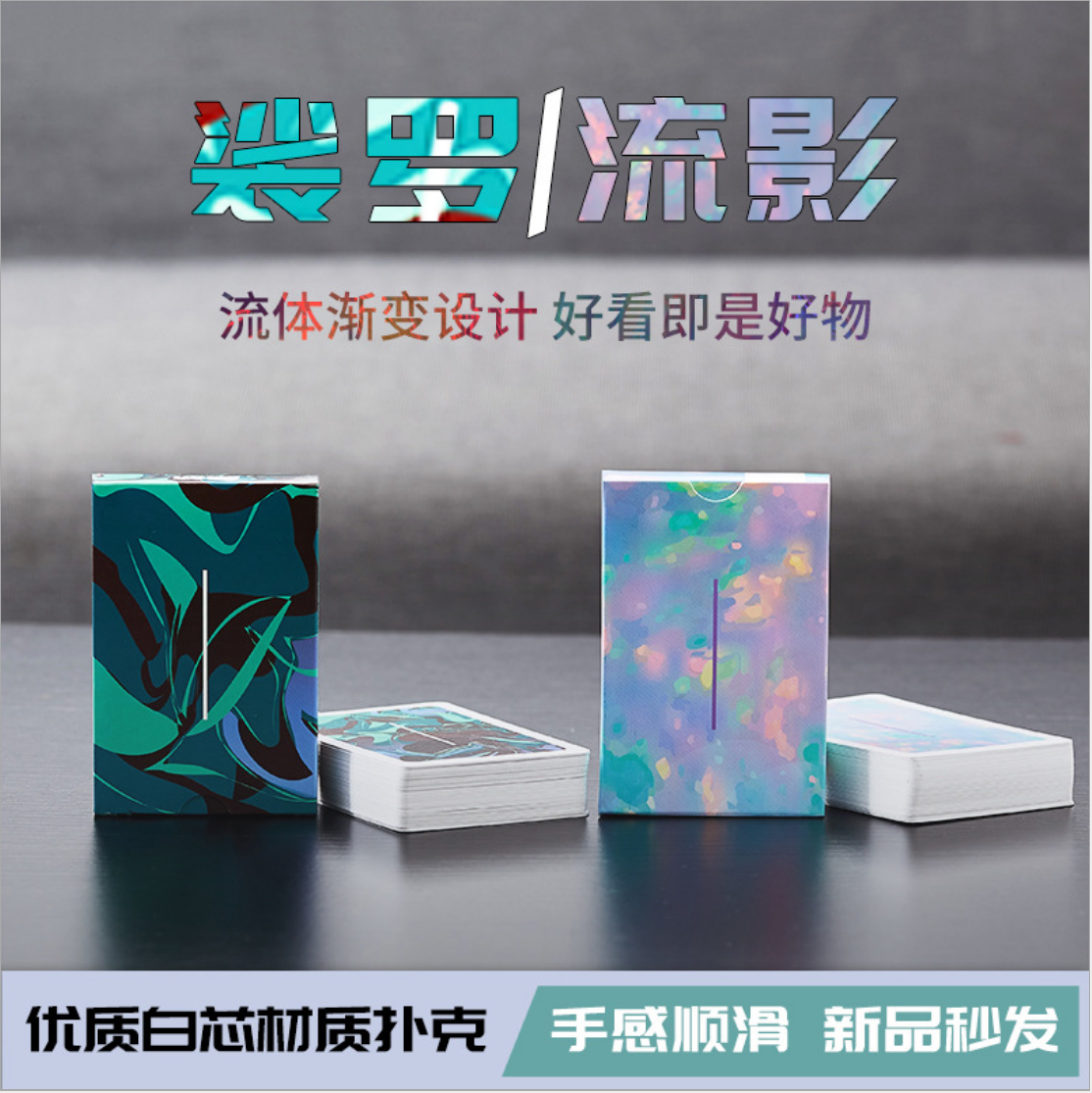 花切扑克牌流影娑罗创意设计纸牌