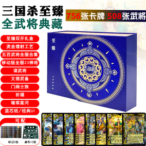 新款三国杀至臻全武将典藏版大合集23神将508武将正版全套卡牌