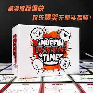 吸爆松饼桌游卡牌Muffin Time中文版益智毛线游戏欢乐聚会2-8人