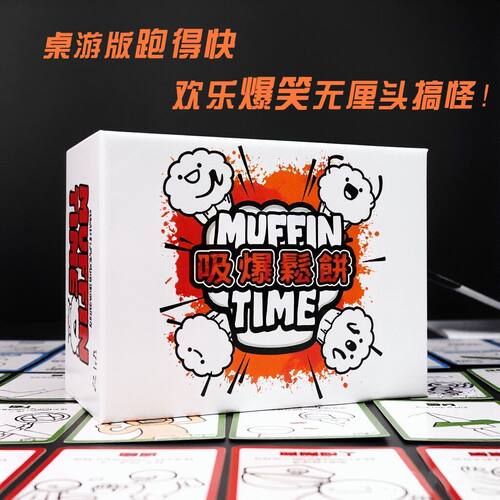 吸爆松饼桌游卡牌Muffin Time中文版益智毛线游戏欢乐聚会2-8人