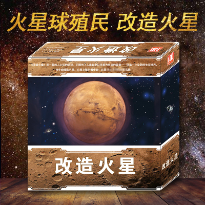 改造火星桌游卡牌火星殖民儿童成人成年休闲聚会游戏单人多人玩具