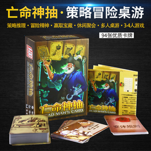 亡者亡命神抽中文版成人欢乐休闲聚会团建桌游卡牌游戏