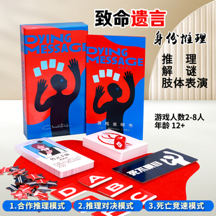 致命遺言中文版 8人 桌游卡牌嘴炮聚會團建歡樂推理解謎oink游戲2