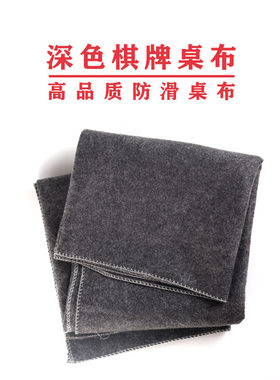 迷你小麻将专用垫桌布 桌面游戏扑克消音毯软桌布