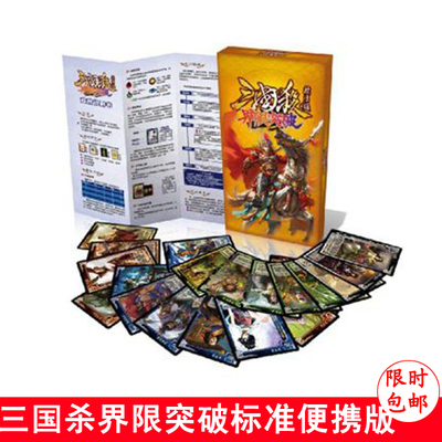 三国杀标准版界限突破装备卡牌