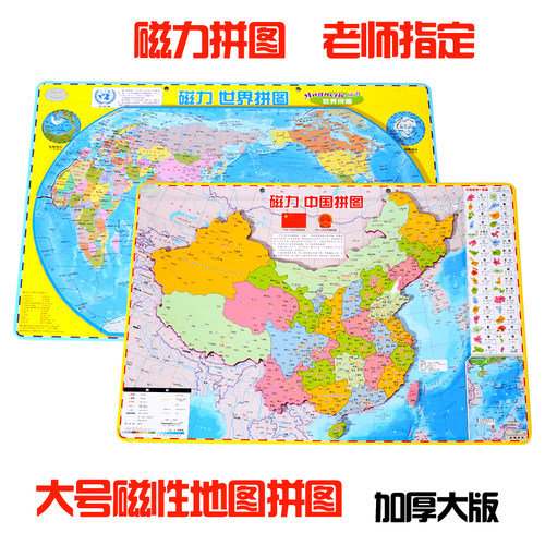 加厚世界磁力学生中国地图