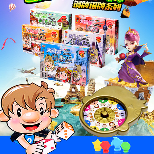 正版大富翁银牌世界中国之旅棋牌