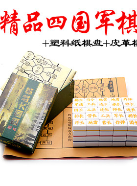 精品两国大战材质双人军棋