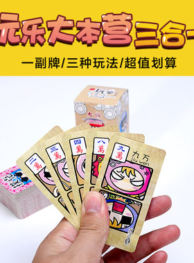 新款三合一麻将纸牌 纸牌麻将牌 麻将扑克牌送色子2颗