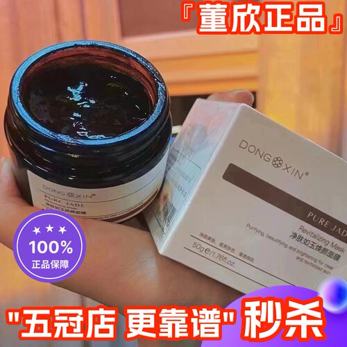 董欣颜如玉面膜去黄提亮官方正品