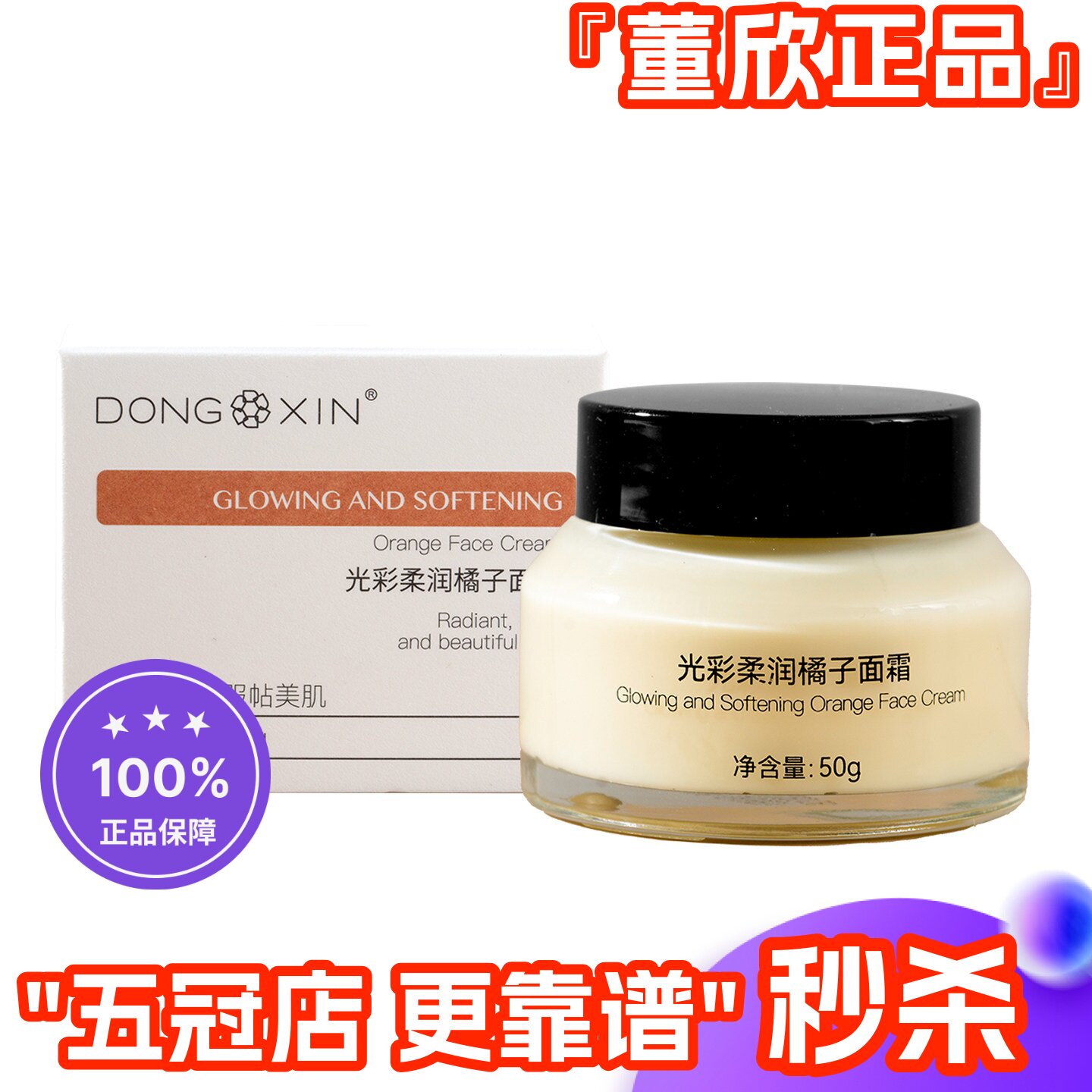 董欣橘子面霜妆前乳隐形毛孔美容保湿补水素颜贴贴霜官方旗舰正品