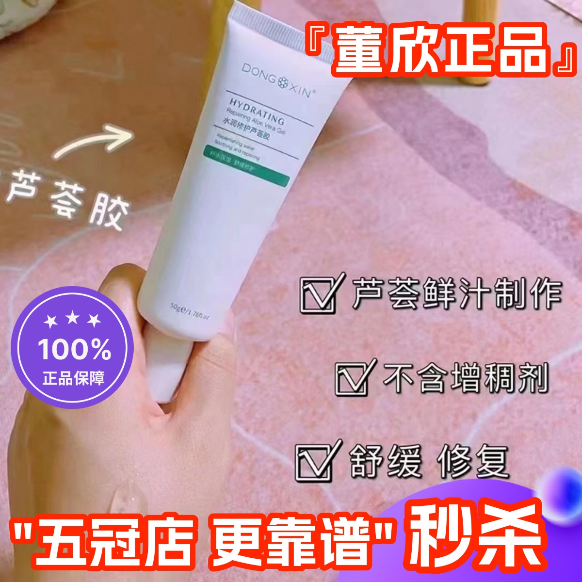 董欣芦荟胶痘印晒后修复舒缓敏感肌补水保湿滋润面霜官方旗舰正品