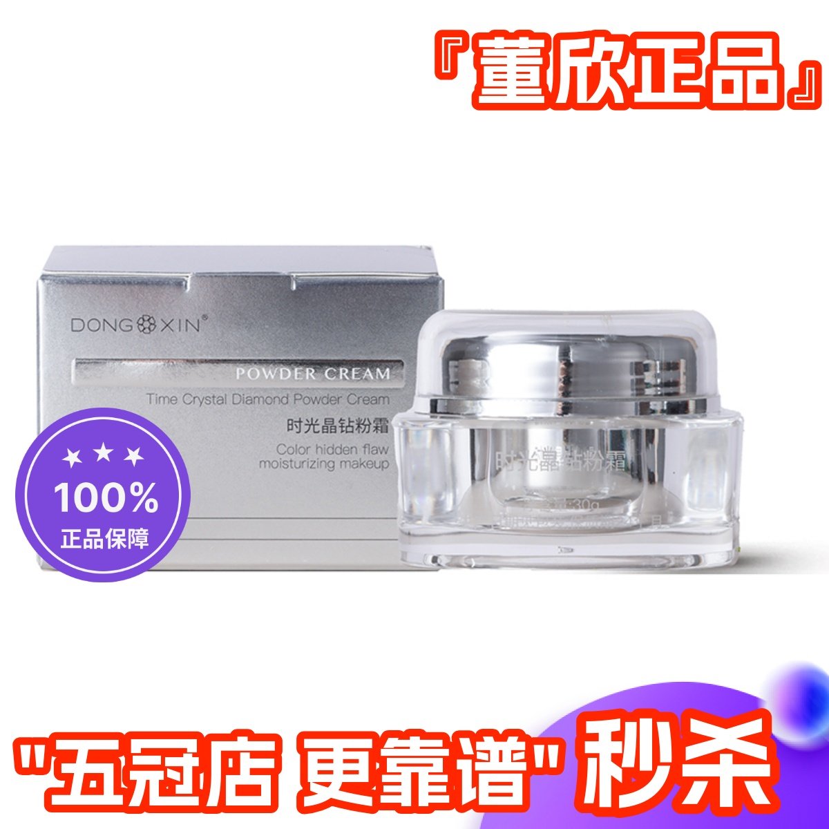 粉霜董欣遮瑕保湿粉霜不卡粉