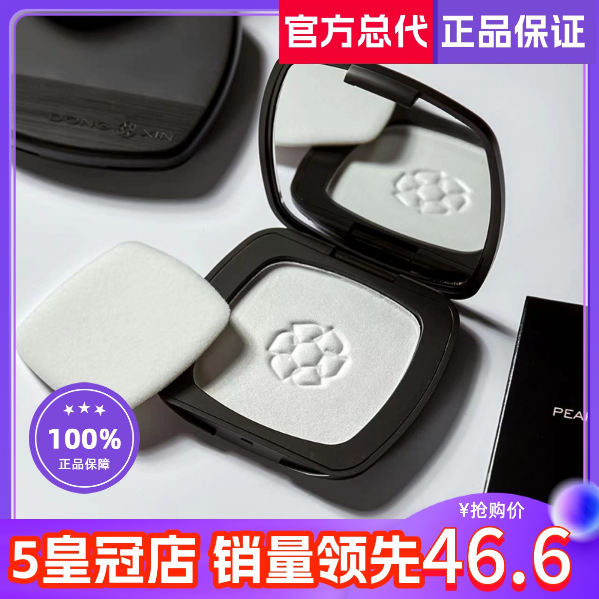 珍珠粉养肤董欣控油定妆