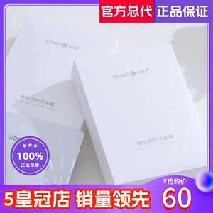 董欣玻色因时光面膜贴抗皱紧致提拉修复补水淡化细纹官方旗舰正品
