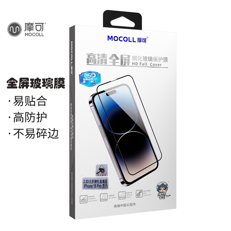 摩可钢化膜高清全屏适用iPhone17苹果16PROMAX/XS/Mini防蓝光防摔防指纹钢化膜