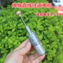 伸缩电机往返马达直流电机减速伸缩杆往复结构