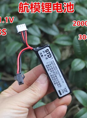 3S航模锂电池11.1V 2000mA 30C