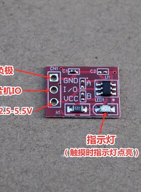 TTP223 触摸按键模块式 自锁 点动 电容开关 单路改造